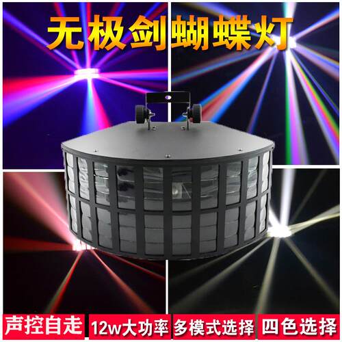 大功率六层无极剑舞台灯光婚庆酒吧激光灯ktv闪光灯镭射灯蝴蝶灯