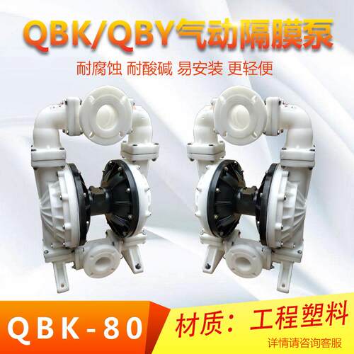 QBK-80SF46塑料气动双隔膜泵工程塑料气动隔膜泵希伦隔膜泵