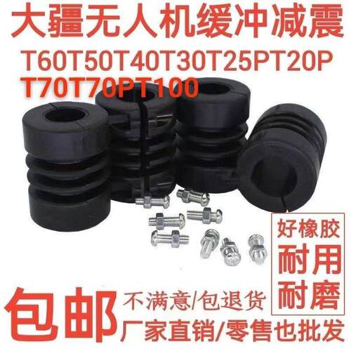 大疆T100/T70/T70P/T60/T50/T40/T30/T25p缓冲垫固定套防震垫