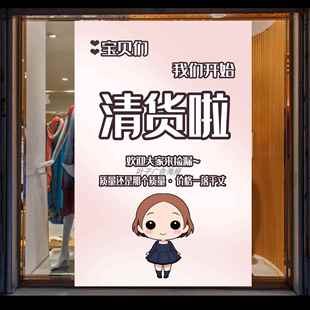 全场清货活动海报墙贴童装店换季特价促销夏季清仓大甩卖广告贴纸