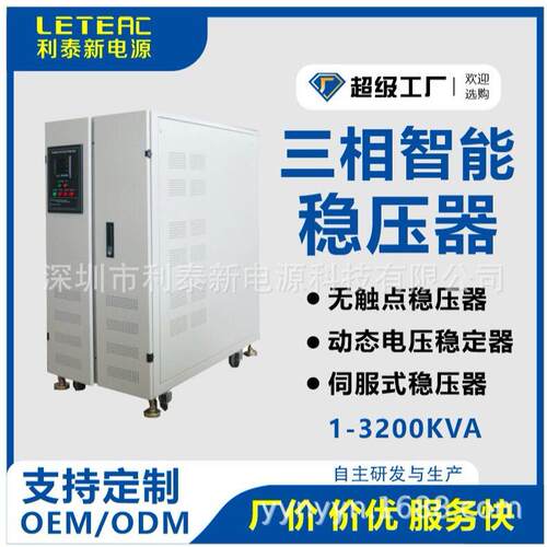 工业级380V三相智能稳压器全自动稳压抗过载防雷击厂家直销CE认证
