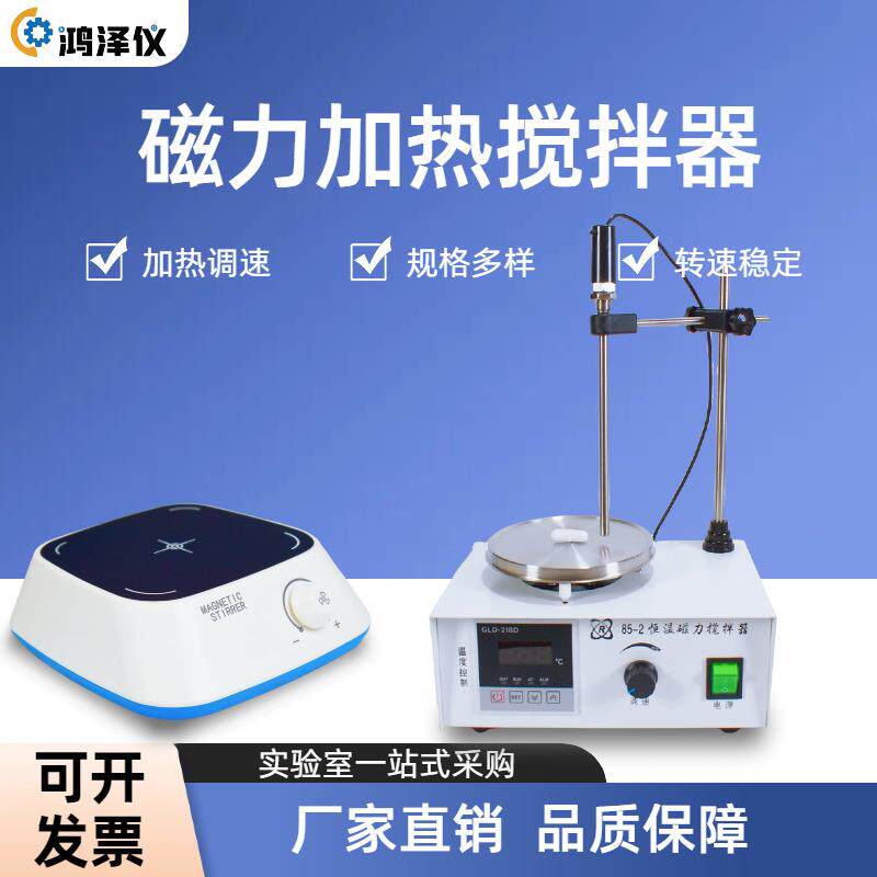 数显恒温磁力搅拌器实验室小型烧杯溶液搅拌混合多功能液晶