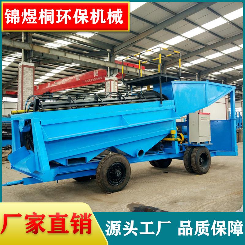 老挝移动式水洗沙金设备淘黄金淘金设备出口拖轮式耐腐蚀选金车