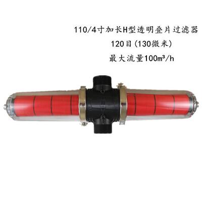 ARKA透滴明加长4碟寸/110H型片式过滤器4寸/110片微喷灌叠过滤器