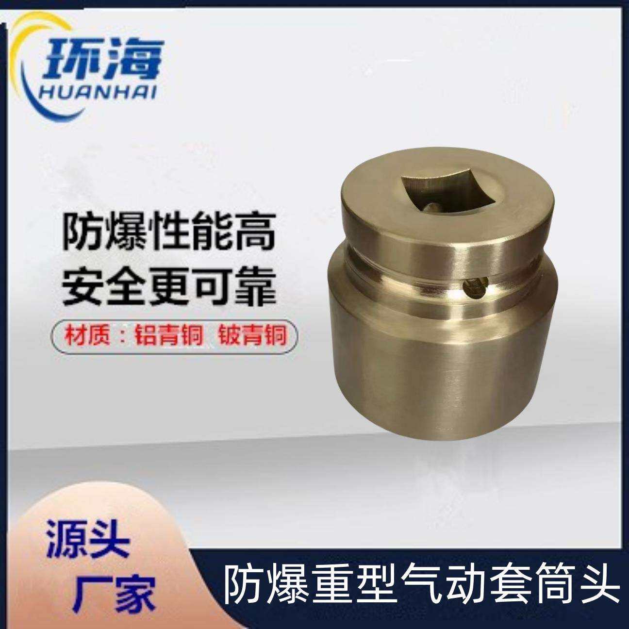 供应防爆重型气动套筒头全铜3/4寸气动扳手用套筒加厚套筒扳手