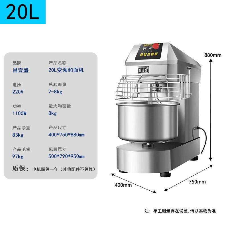 昌壹盛商用和面机静音揉面搅拌机立式全自动双速双动20/30L打面机