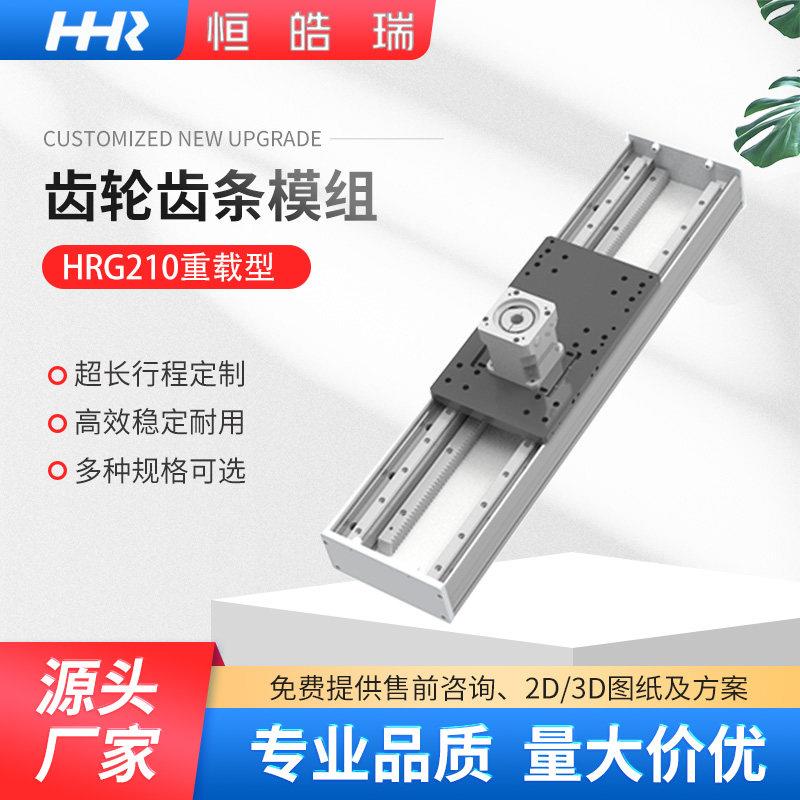 齿轮齿条滑台模组重载型直线导轨高精度非标定制龙门伺服马达桁架