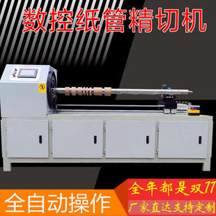 全自动数控纸管精切机纸芯管分切机大小纸管全自动单多刀锯切割机