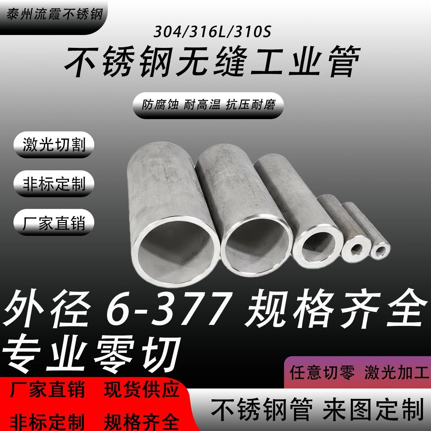 304不锈钢管无缝管 国标大口径圆管厚壁工业管白钢管酸洗管 零切