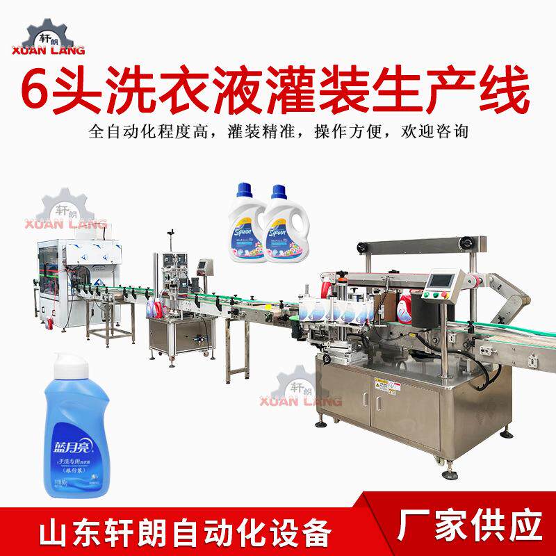 0.5-5升全自动洗衣液洗手液灌装机日化品洗发水护发素灌装生产线