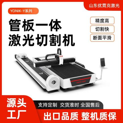 光纤激光切割机管材板材切割工业级全自动光纤管板一体激光切割机