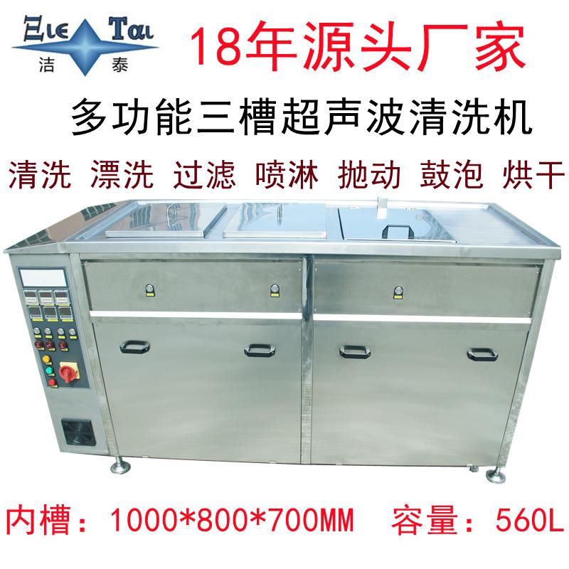 石油煤矿挖掘设备配件清洗 洁泰JTS-3090 大型三槽超声波清洗机