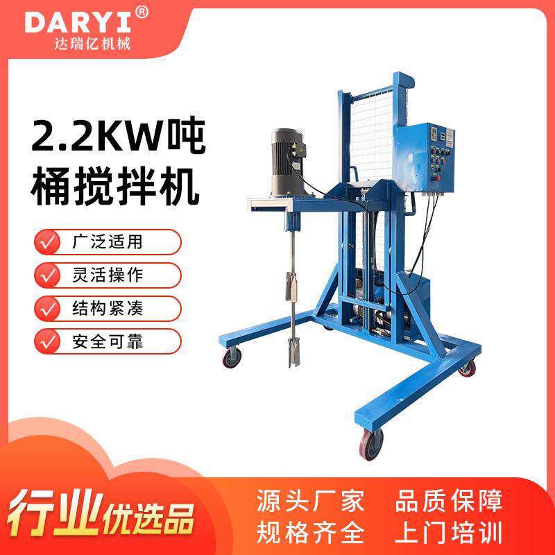 IBC吨桶搅拌机电动液压升降吨桶搅拌机浆料涂料搅拌机