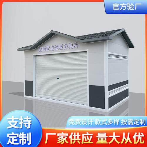 仿古垃圾分类房成品智能垃圾分类投放点街道环卫垃圾分类收集点