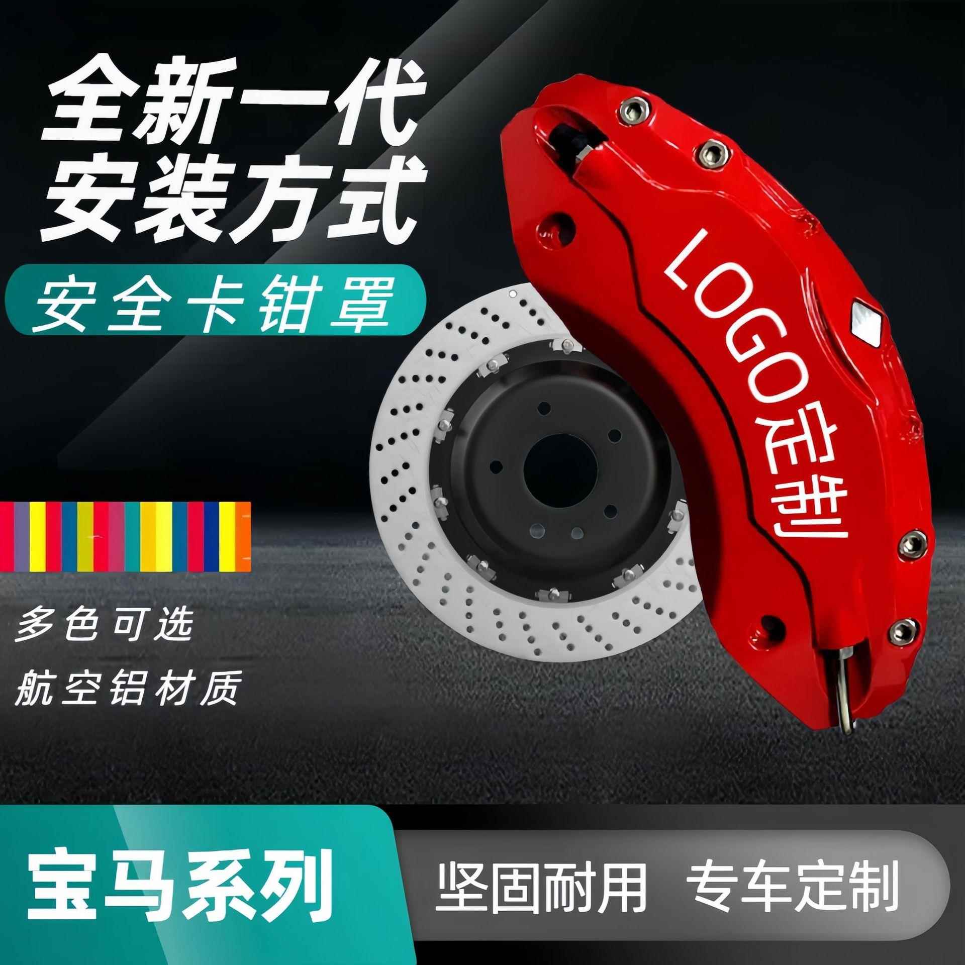 适用宝马3系卡钳罩547X1X2X4X5X6铝合金刹车改装汽车汽车改装专用