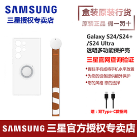 三星galaxys24s24+s24ultra5g透明多功能保护壳，支架手机保护壳