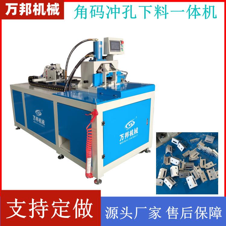 幕墙角码数控全自动冲孔机冲孔切割一体机肯德基铝角码打孔机