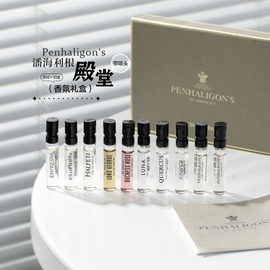 penhaligon‘s潘海利根殿堂香水，小样试管套装，2ml*10带喷头q香