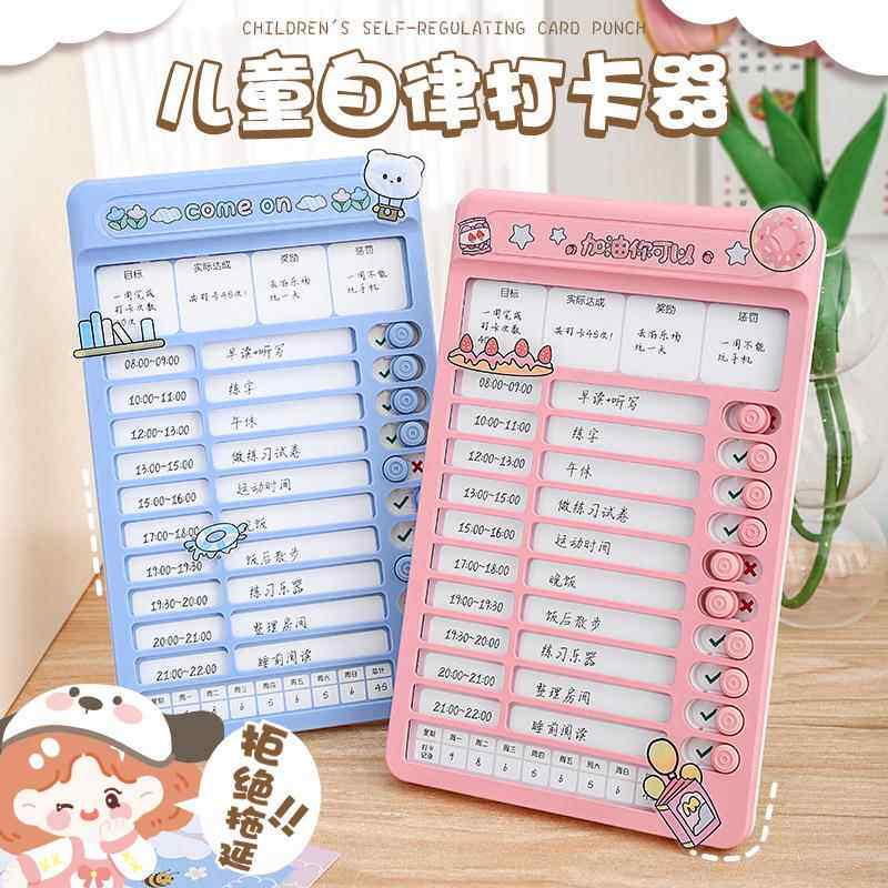 自律打卡器 每日学习读书计划表时间管理器打卡板儿童卡片管理器