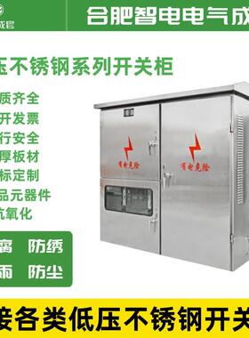 定制不锈钢户外配电箱不锈钢JP柜