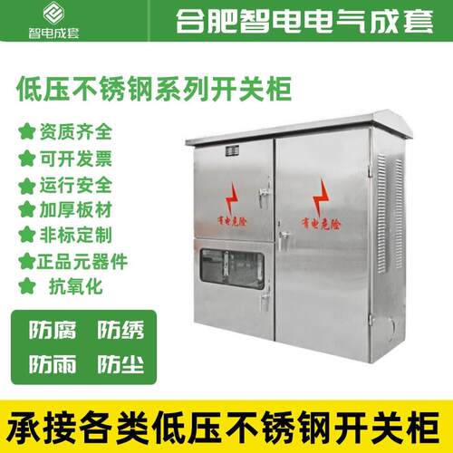 定制不锈钢户外配电箱不锈钢JP柜