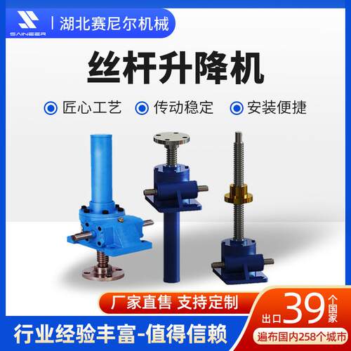 厂家供应手摇电动丝杆升降机SWL系列小型滚珠涡轮升降机