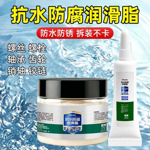 抗水防腐润滑脂油轴承齿轮螺栓螺母专用保养防水消除异响防锈油脂