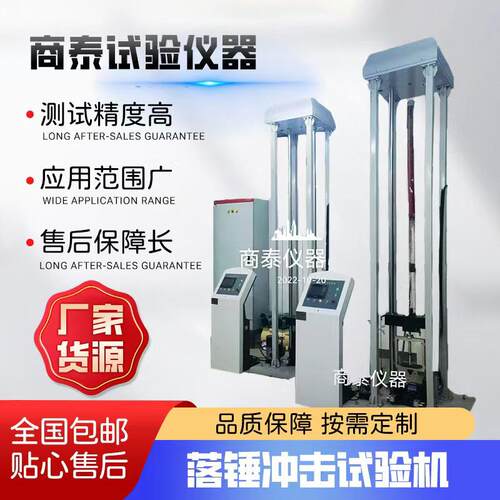 无塑性转变温度落锤试验机铁素体钢的无塑性转变温度试验