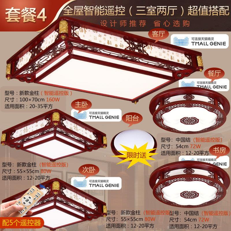 新中式吸顶灯中国风客厅灯三室两厅彷古实木红木灯具圆形全屋套餐