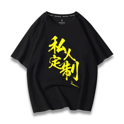 正品黑色制t恤男士棉印定logo图案纯短袖订自定义制工作服冰丝速