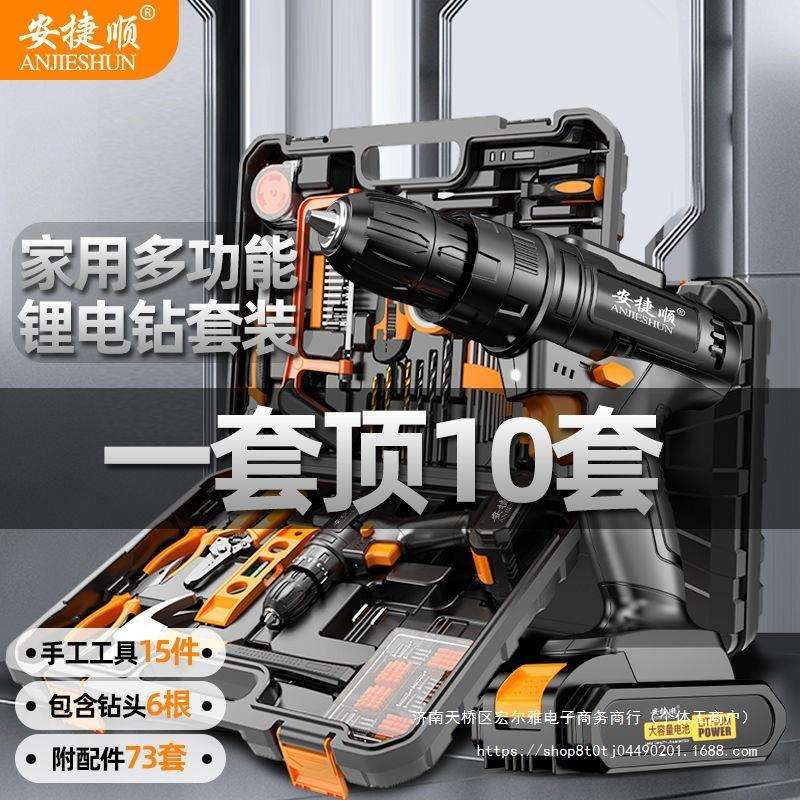 安捷顺家用电钻手工具套装多功能五金维修工具箱21V电钻家庭维修