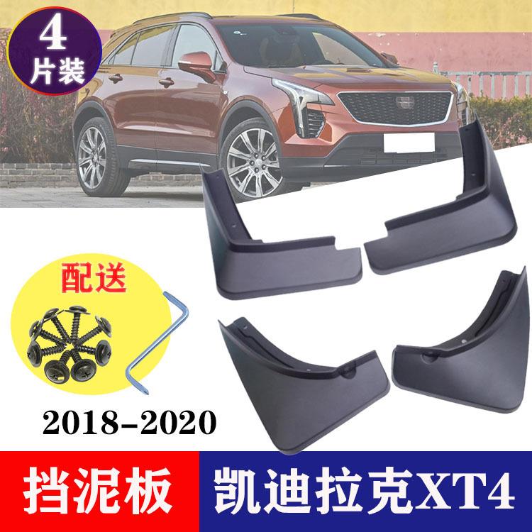 适用于2018-2020年款凯迪拉克XT4挡泥板汽车改装配件挡泥皮