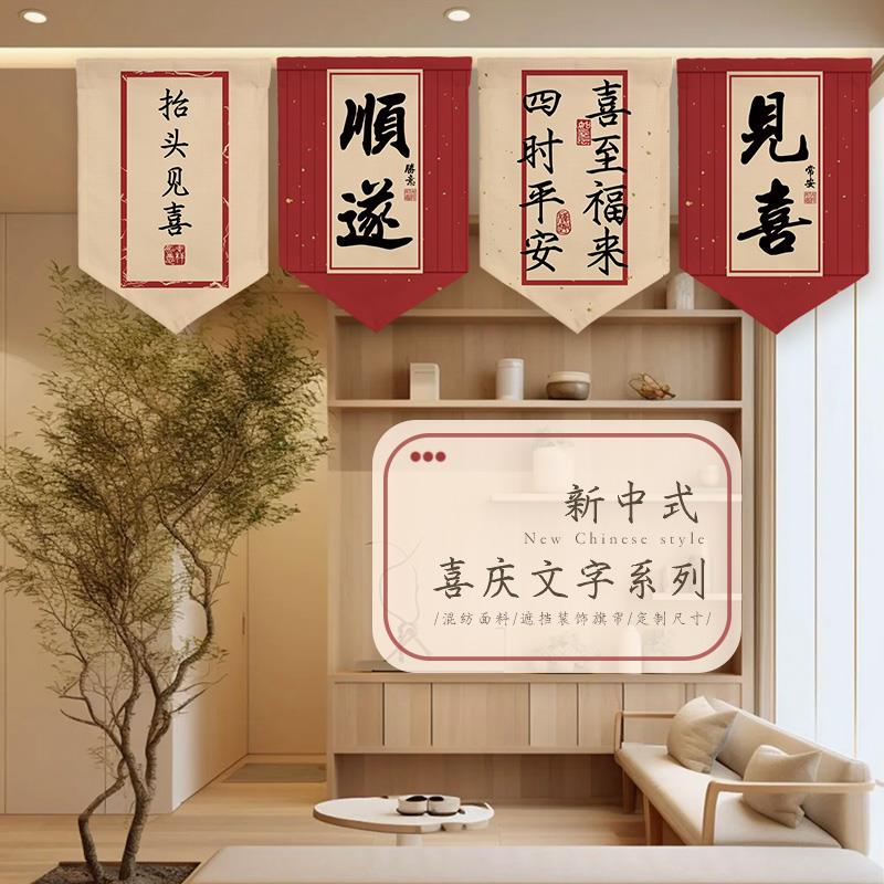 三角旗帘小吊旗中式文字饭厅门头短门帘吧台吊帘装饰帘厨房隔断定