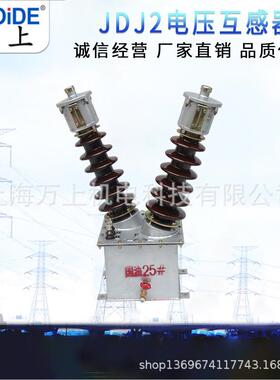 JDJ2-35单相电压互感器 仪器仪表电表计量 船用380400/660/100V