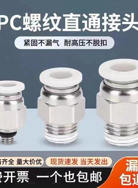 亚德客气缸螺纹直通气管快速接头APC PC4 6 8 10-M5-01-02-03气嘴