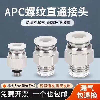 亚德客气缸螺纹直通气管快速接头APC PC4 6 8 10-M5-01-02-03气嘴