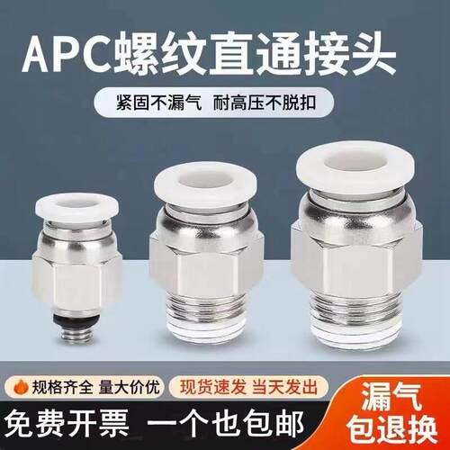 亚德客气缸螺纹直通气管快速接头APC PC4 6 8 10-M5-01-02-03气嘴