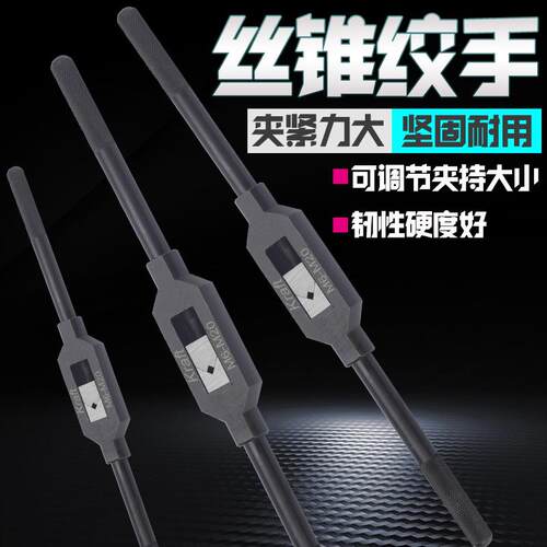 丝锥扳手/丝攻铰手德国Kraft力牌公制M3-M10/M4～M13/M6.0～M20选