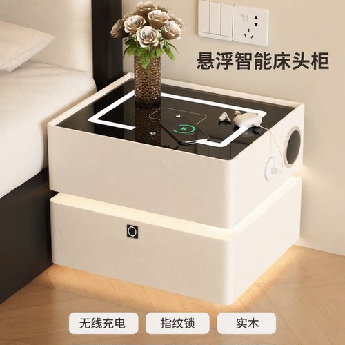 悬浮智能床头柜轻奢现代简约卧室指纹锁实木无线充电氛围灯储物柜