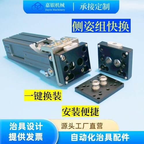 嘉银机械手侧姿组3240治具手动工装夹具快换板快速一键转换器更换