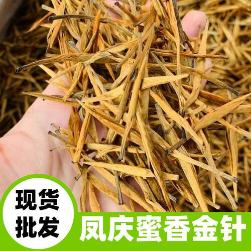 金针2024年春茶云南凤庆滇红功夫红茶蜜香金丝大云南红茶