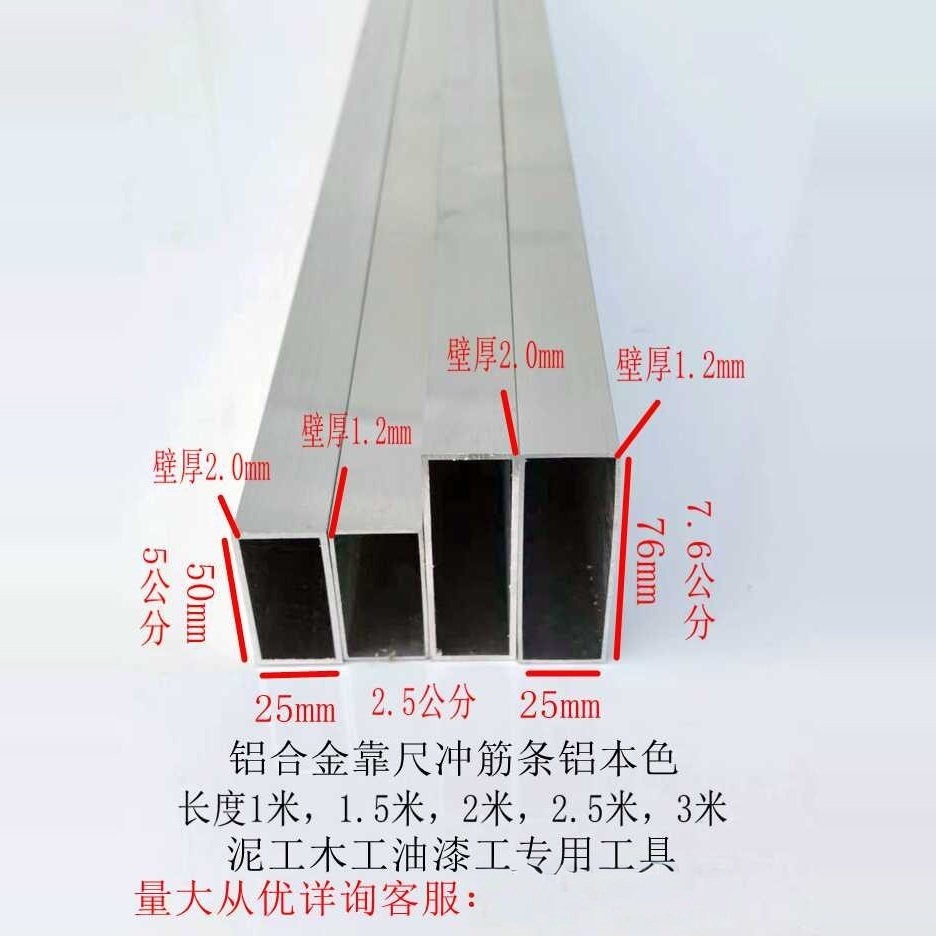 铝合金方管25x50,25x76靠尺冲筋条整体橱柜料墙面冲筋找平铝挤型