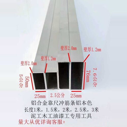 铝合金方管25x50,25x76靠尺冲筋条整体橱柜料墙面冲筋找平铝挤型