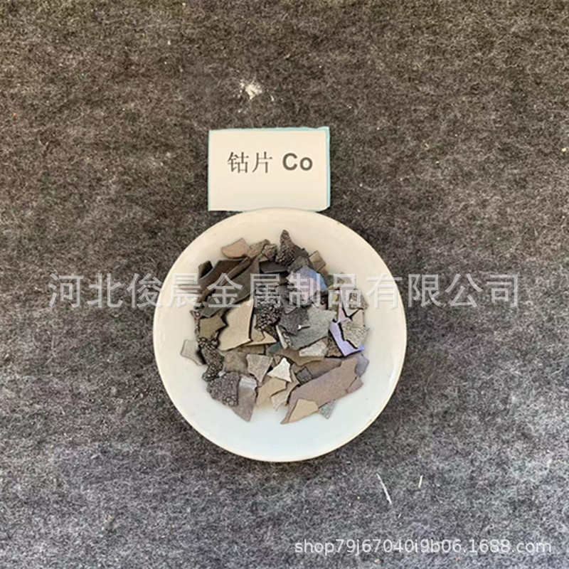 钴片厂家批发 超硬耐热合金电解高纯钴方片 赞比亚不规则金川钴