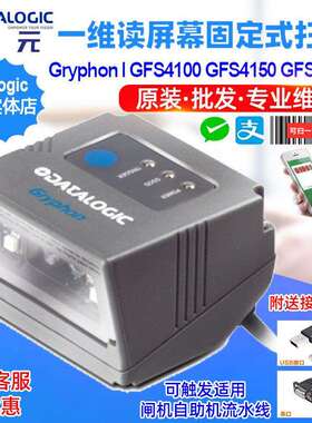 DatalogicGFS4100GFS4150GFS4170一维闸机自助机流水线扫码头