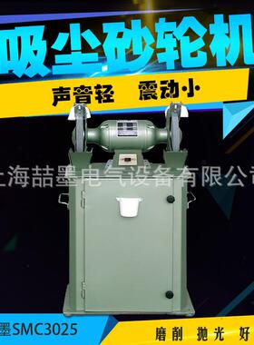 喆墨 吸尘砂轮机 大功率立体式 除尘砂轮机 MC3025