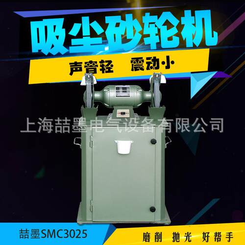喆墨 吸尘砂轮机 大功率立体式 除尘砂轮机 MC3025
