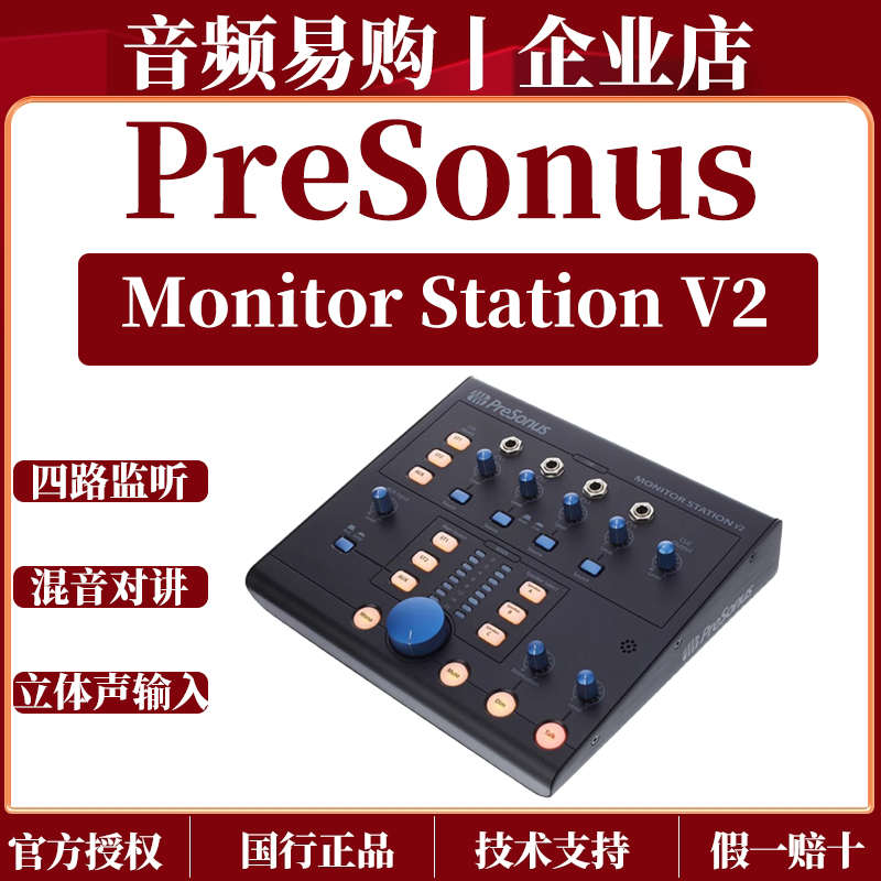 PreSonus Monitor Station V2 监听控制器 4路耳放 对讲器 包邮