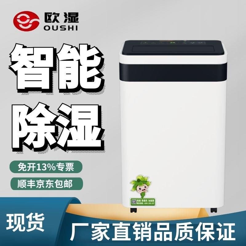 欧湿60升除湿机家用卧室抽湿机别墅地下室吸湿器压缩机排湿静音