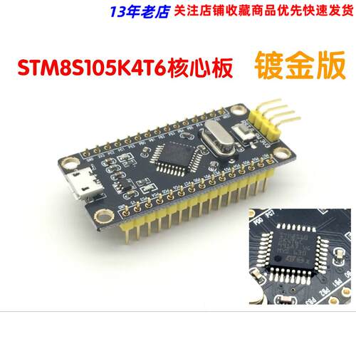 STM8S开发板 STM8S105K4T6核心板 单晶片 学习板 小系统板 镀金版